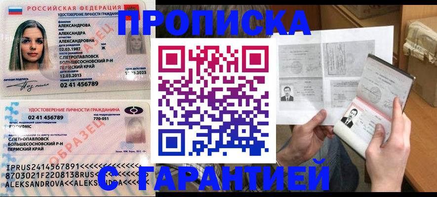 купить прописку в Усть-Джегуте