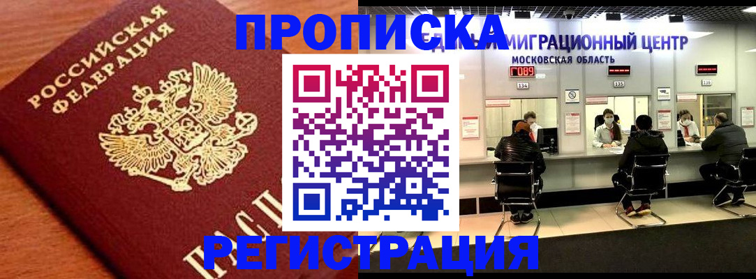 временная регистрация законно в Усть-Джегуте